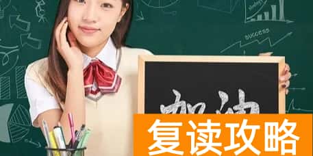 长沙高三复读学校哪个好？（长沙复读学校哪家好）