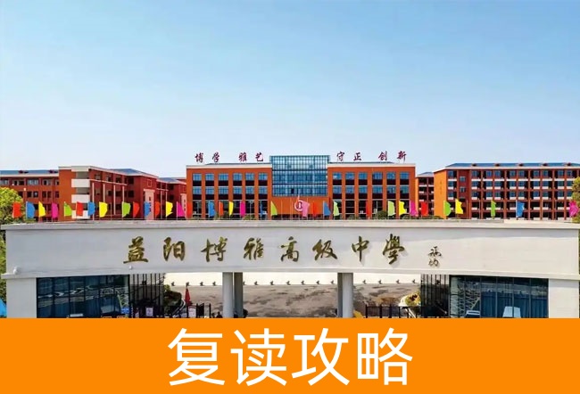 益阳博雅高级中学学校地址在哪里？